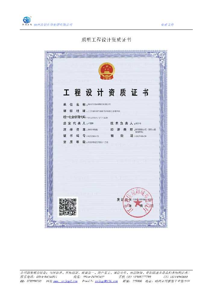 伊通满族自治县照明工程设计资质证书