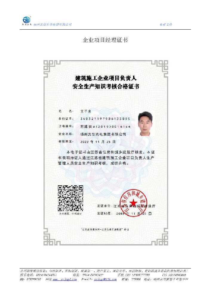 伊通满族自治县企业项目经理证书