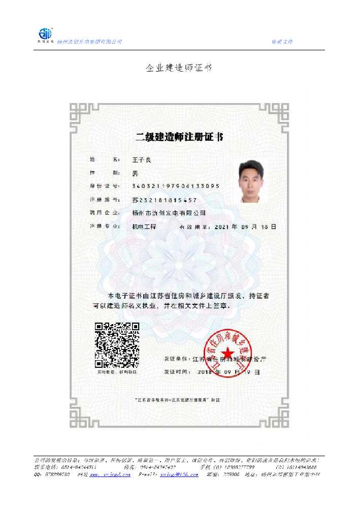 伊通满族自治县企业建造师证书