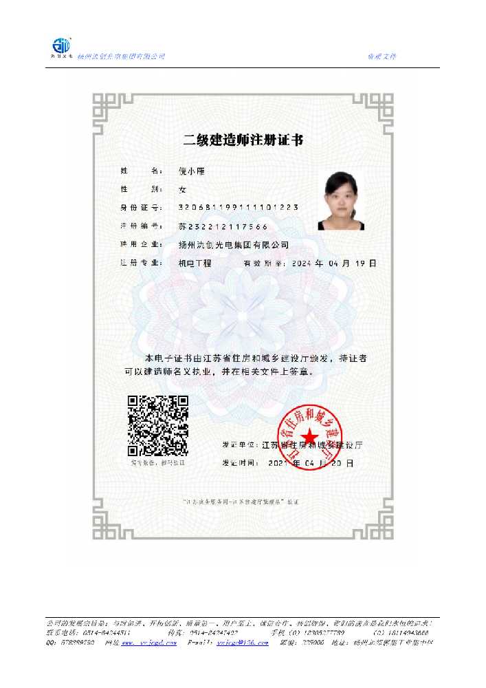 伊通满族自治县二级建造师注册证书